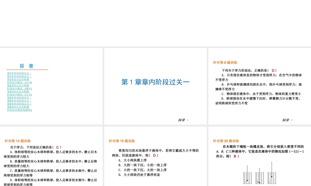 （小复习）2015届中考科学 八上课件 浙教版
