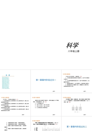 （小复习）2015届中考科学 八上课件 浙教版