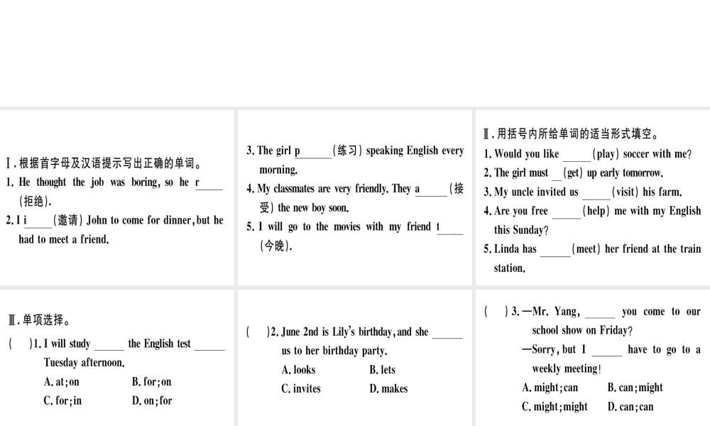 （安徽专版）秋八年级英语上册 Unit 9 Can you come to my party（第2课时）课件 （新版）人教新目标版-（新版）人教新目标版初中八年级上册英语课件