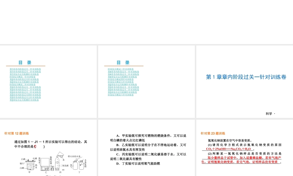 （小复习）2015届中考科学 九年级课件 浙教版