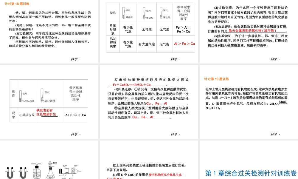 （小复习）2015届中考科学 九年级课件 浙教版