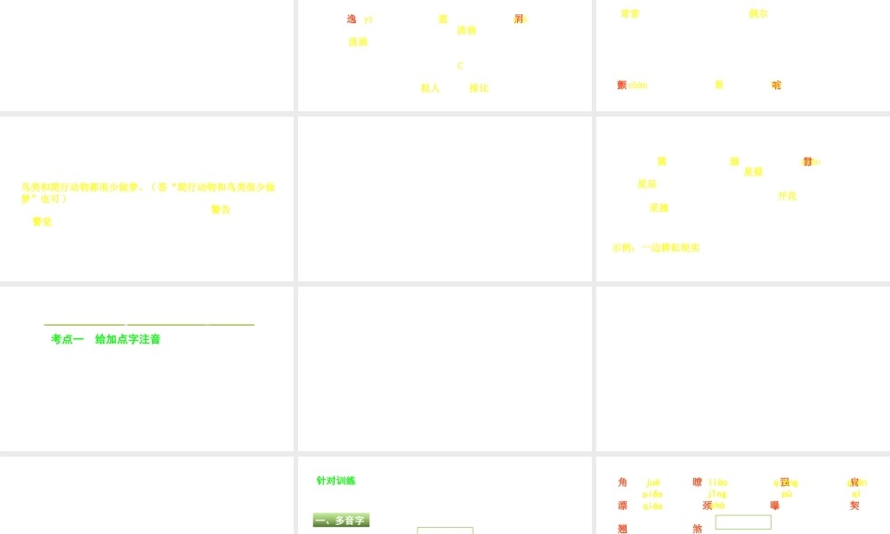 （安徽专用）中考语文 专题复习二 语段综合课件-人教版初中九年级全册语文课件