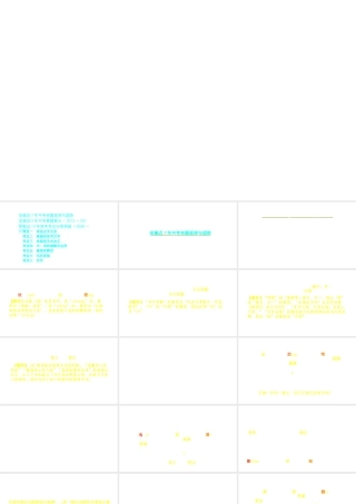 （安徽专用）中考语文 专题复习二 语段综合课件-人教版初中九年级全册语文课件