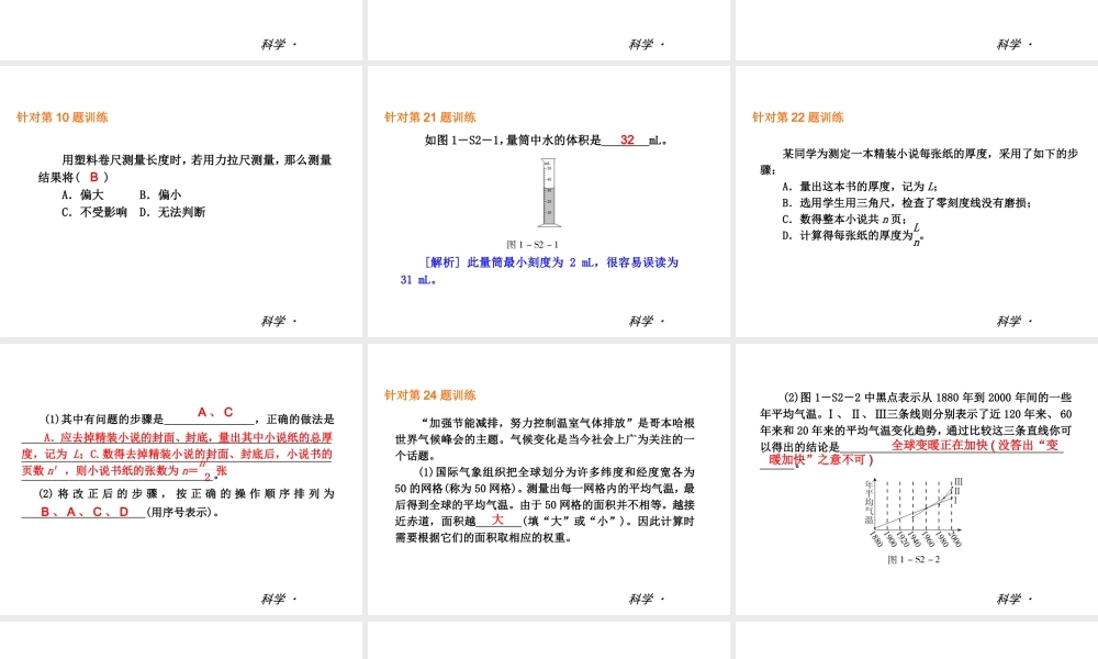 （小复习）2015届中考科学 七上课件 浙教版