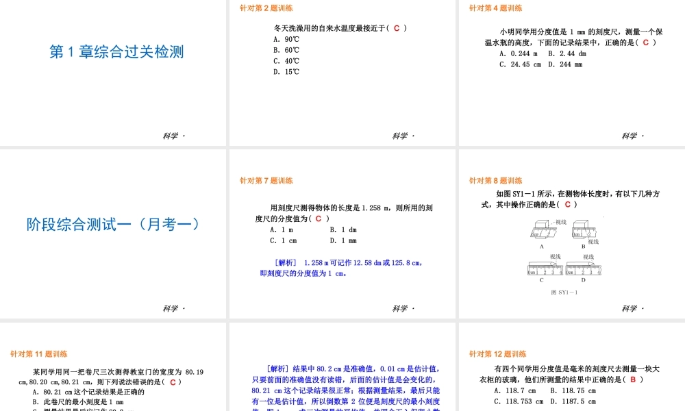 （小复习）2015届中考科学 七上课件 浙教版