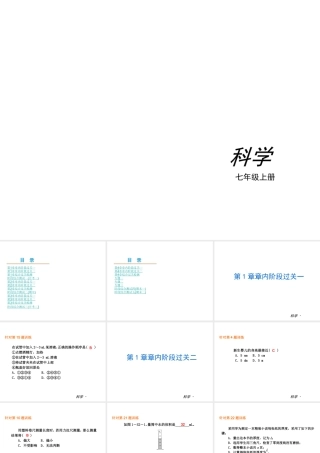 （小复习）2015届中考科学 七上课件 浙教版