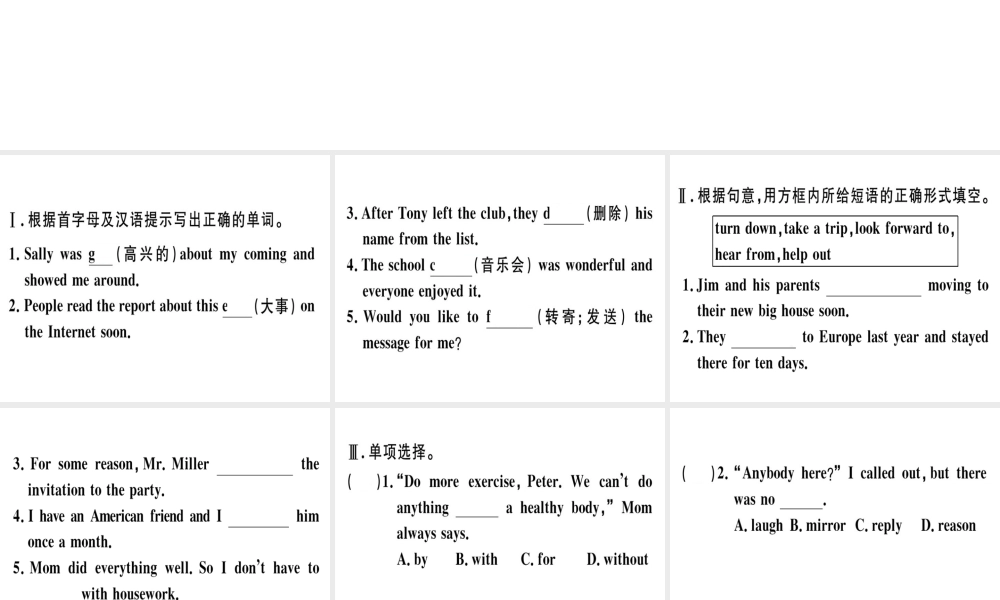 （安徽专版）秋八年级英语上册 Unit 9 Can you come to my party（第4课时）课件 （新版）人教新目标版-（新版）人教新目标版初中八年级上册英语课件