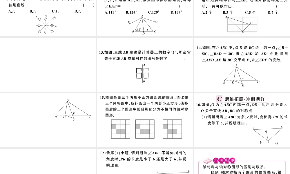 （安徽级数学上册 第十三章 轴对称13.1 轴对称1 轴对称课件 （新版）新人教版-（新版）新人教级上册数学课件