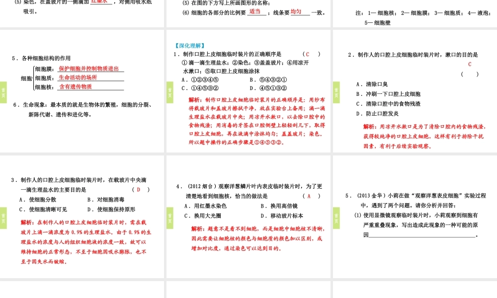 （小复习）浙江省2014年中考科学专题复习 第1课 细胞课件