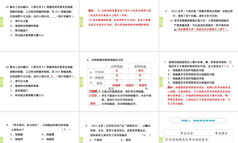 （小复习）浙江省2014年中考科学专题复习 第1课 细胞课件