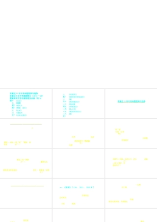 （安徽专用）中考语文 专题复习三 名著阅读课件-人教版初中九年级全册语文课件