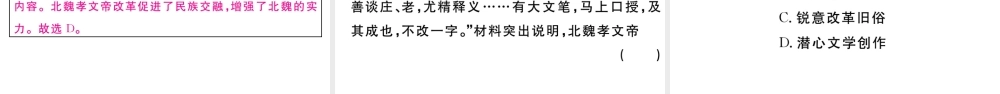 （安徽专级历史上册 第四单元 三国两晋南北朝时期：政权分立与民族融合小结习题课件 新人教版-新人教级上册历史课件