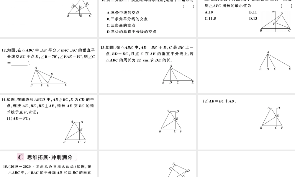 （安徽级数学上册 第十三章 轴对称13.1 轴对称2 线段的垂直平分线的性质第1课时 线段的垂直平分线的性质与判定课件 （新版）新人教版-（新版）新人教级上册数学课件