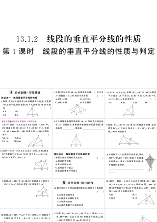 （安徽级数学上册 第十三章 轴对称13.1 轴对称2 线段的垂直平分线的性质第1课时 线段的垂直平分线的性质与判定课件 （新版）新人教版-（新版）新人教级上册数学课件