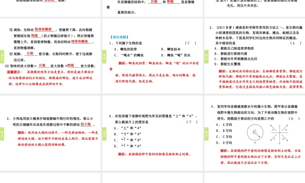 （小复习）浙江省2014年中考科学专题复习 第2课 各种各样的生物课件