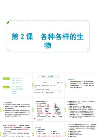 （小复习）浙江省2014年中考科学专题复习 第2课 各种各样的生物课件