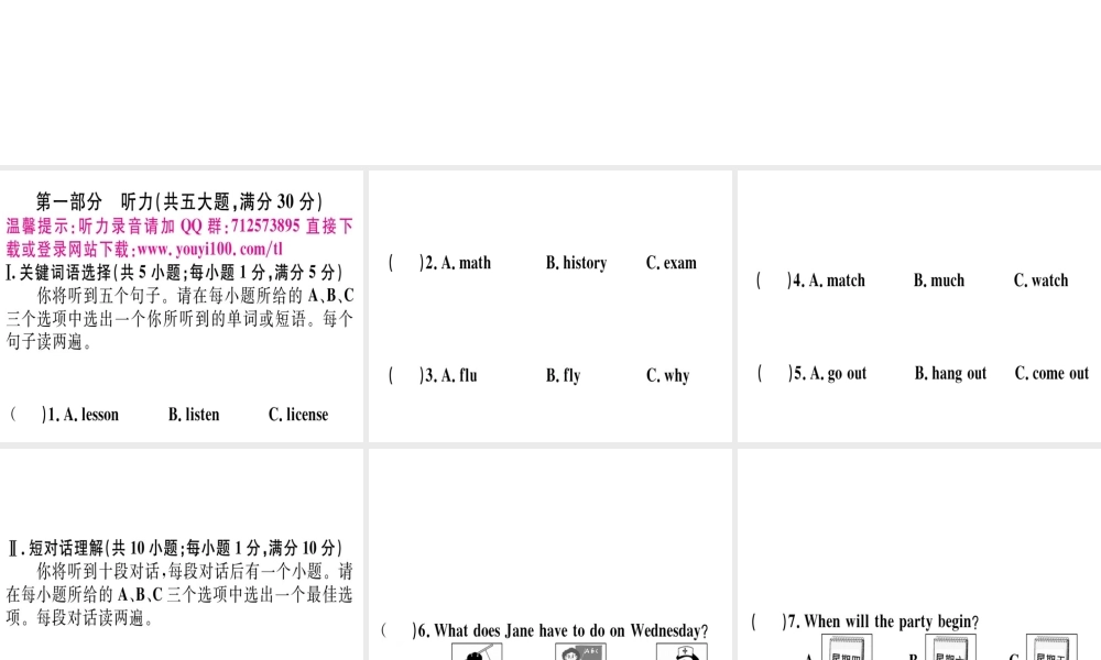 （安徽专版）秋八年级英语上册 Unit 9 Can you come to my party仿真模拟卷课件 （新版）人教新目标版-（新版）人教新目标版初中八年级上册英语课件