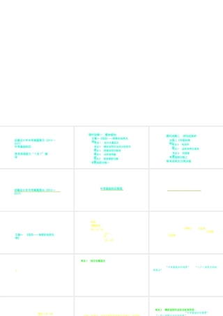 （安徽专用）中考语文 专题复习三 说明文阅读课件-人教版初中九年级全册语文课件