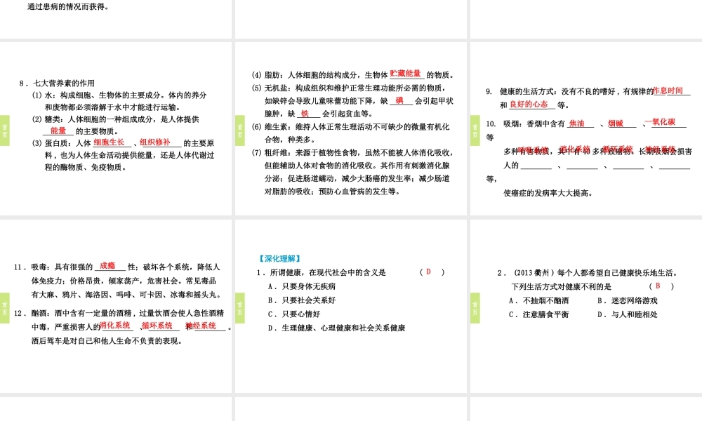（小复习）浙江省2014年中考科学专题复习 第11课 人体保健课件