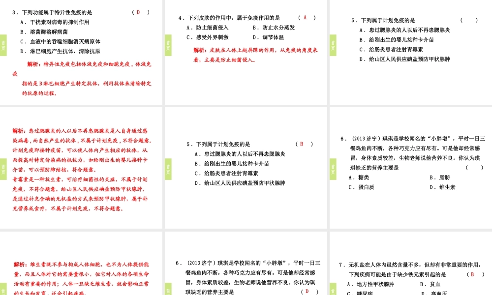 （小复习）浙江省2014年中考科学专题复习 第11课 人体保健课件