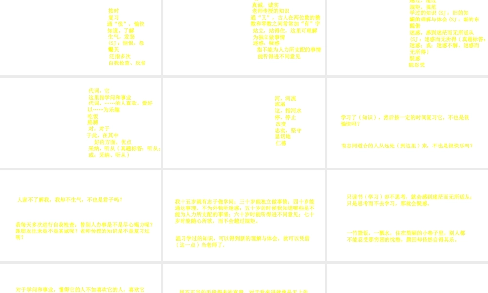 （安徽专用）中考语文 专题复习四 文言文阅读 第1篇 孔子语录课件-人教版初中九年级全册语文课件