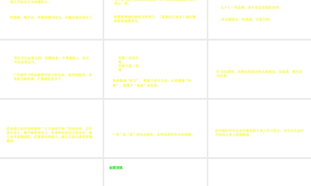 （安徽专用）中考语文 专题复习四 文言文阅读 第1篇 孔子语录课件-人教版初中九年级全册语文课件