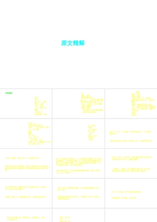 （安徽专用）中考语文 专题复习四 文言文阅读 第1篇 孔子语录课件-人教版初中九年级全册语文课件