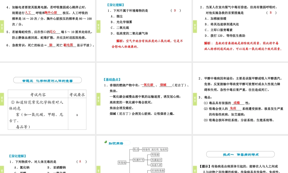 （小复习）浙江省2014年中考科学专题复习 第12课 健康与环境课件