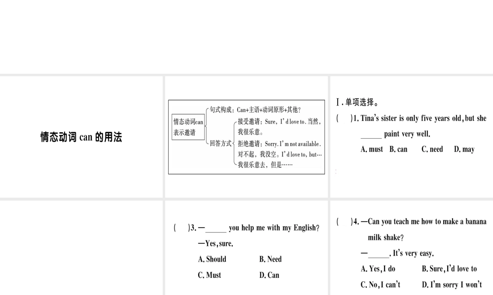 （安徽专版）秋八年级英语上册 Unit 9 Can you come to my party语法专项课件 （新版）人教新目标版-（新版）人教新目标版初中八年级上册英语课件