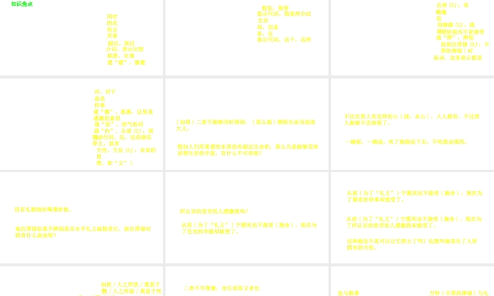 （安徽专用）中考语文 专题复习四 文言文阅读 第2篇 鱼我所欲也课件-人教版初中九年级全册语文课件