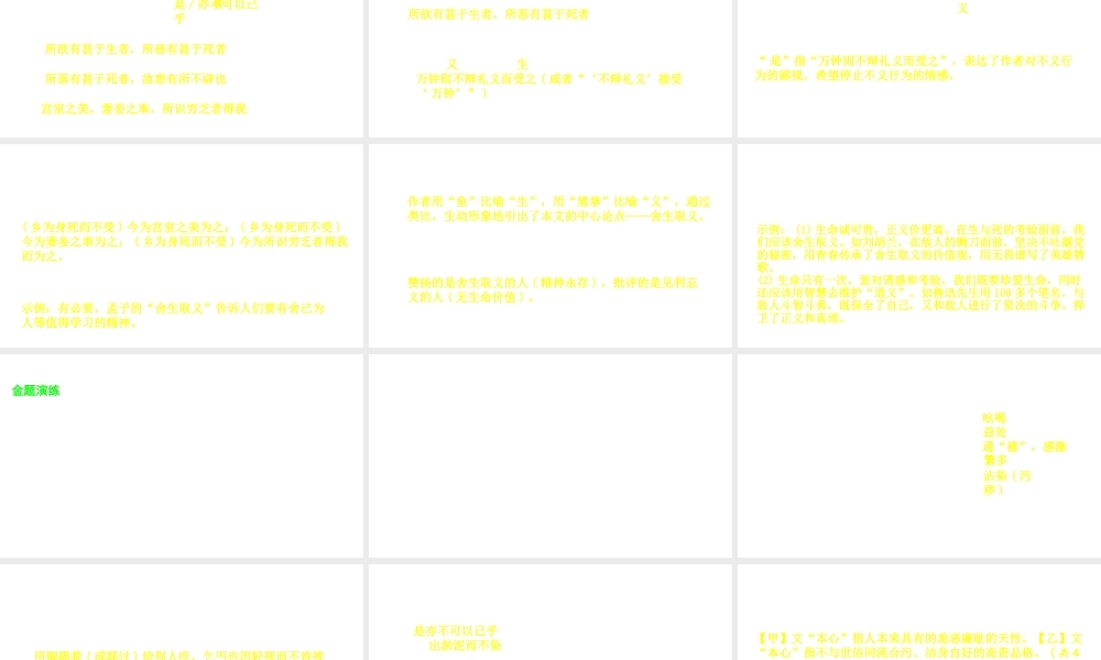 （安徽专用）中考语文 专题复习四 文言文阅读 第2篇 鱼我所欲也课件-人教版初中九年级全册语文课件