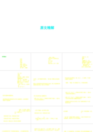 （安徽专用）中考语文 专题复习四 文言文阅读 第2篇 鱼我所欲也课件-人教版初中九年级全册语文课件