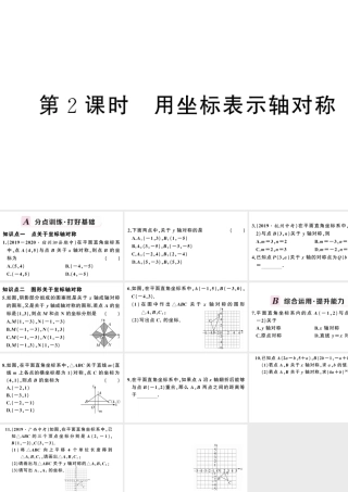 （安徽级数学上册 第十三章 轴对称13.2 画轴对称图形第2课时 用坐标表示轴对称课件 （新版）新人教版-（新版）新人教级上册数学课件