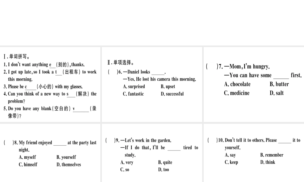（安徽专版）秋八年级英语上册 Unit 10 If you go to the party you’ll have a great time Self Check课件 （新版）人教新目标版-（新版）人教新目标版初中八年级上册英语课件
