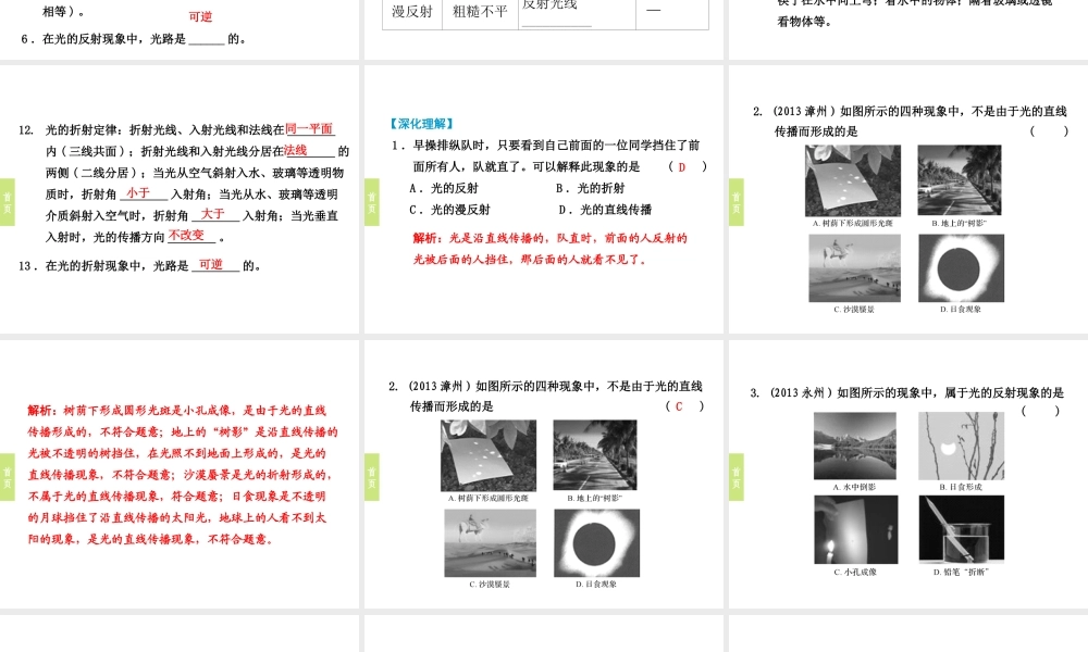 （小复习）浙江省2014年中考科学专题复习 第13课 波课件