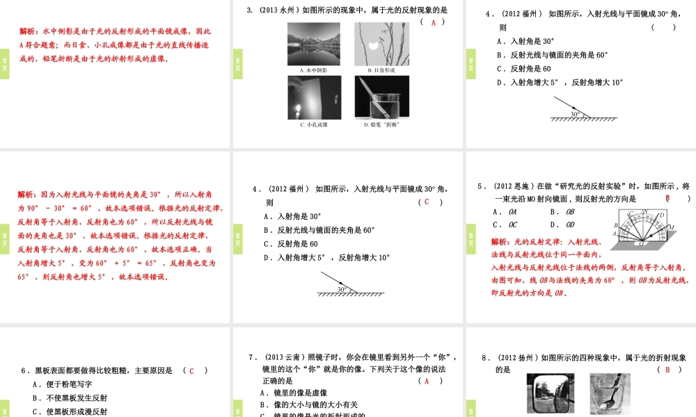 （小复习）浙江省2014年中考科学专题复习 第13课 波课件