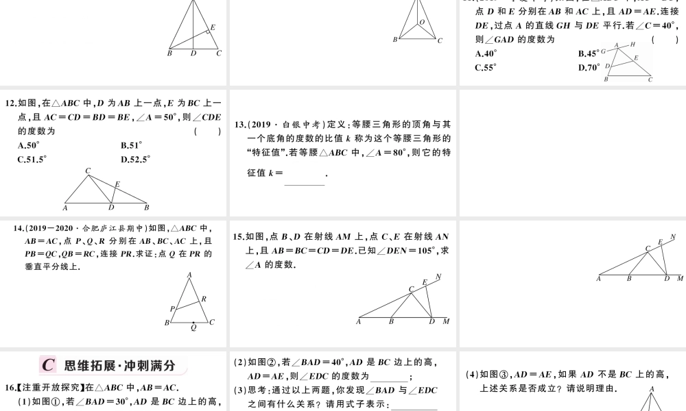 （安徽级数学上册 第十三章 轴对称13.3 等腰三角形1 等腰三角形第1课时 等腰三角形的性质课件 （新版）新人教版-（新版）新人教级上册数学课件