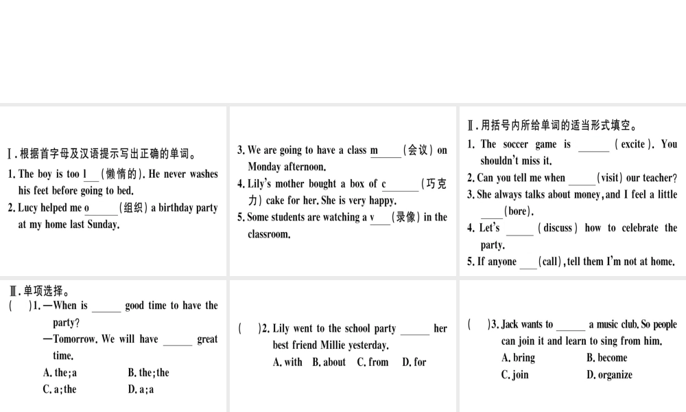 （安徽专版）秋八年级英语上册 Unit 10 If you go to the party you’ll have a great time（第1课时）课件 （新版）人教新目标版-（新版）人教新目标版初中八年级上册英语课件