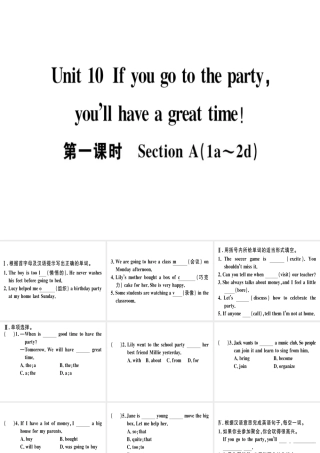 （安徽专版）秋八年级英语上册 Unit 10 If you go to the party you’ll have a great time（第1课时）课件 （新版）人教新目标版-（新版）人教新目标版初中八年级上册英语课件