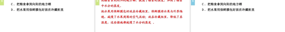 （小复习）浙江省2014年中考科学专题复习 第14课 物态变化课件