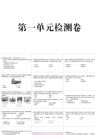 （安徽专级历史上册 第一单元 史前时期：中国境内人类的活动检测卷课件 新人教版-新人教级上册历史课件