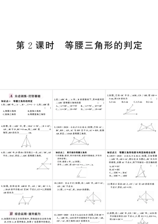 （安徽级数学上册 第十三章 轴对称13.3 等腰三角形1 等腰三角形第2课时 等腰三角形的判定课件 （新版）新人教版-（新版）新人教级上册数学课件