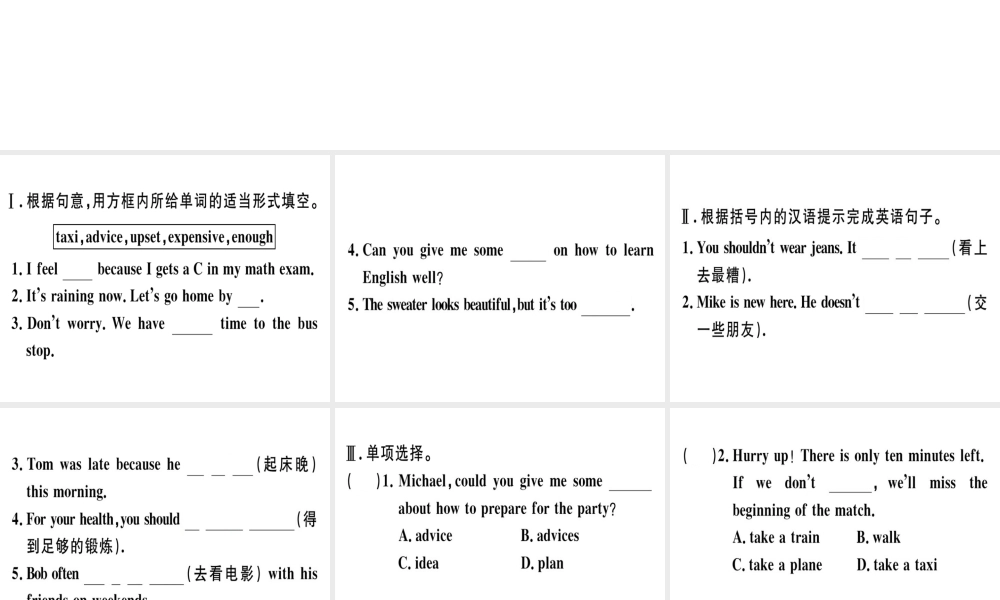 （安徽专版）秋八年级英语上册 Unit 10 If you go to the party you’ll have a great time（第2课时）课件 （新版）人教新目标版-（新版）人教新目标版初中八年级上册英语课件