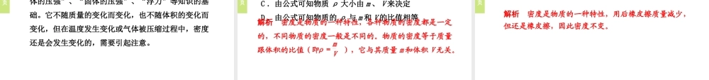 （小复习）浙江省2014年中考科学专题复习 第15课 物质密度课件