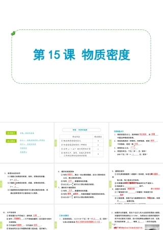 （小复习）浙江省2014年中考科学专题复习 第15课 物质密度课件