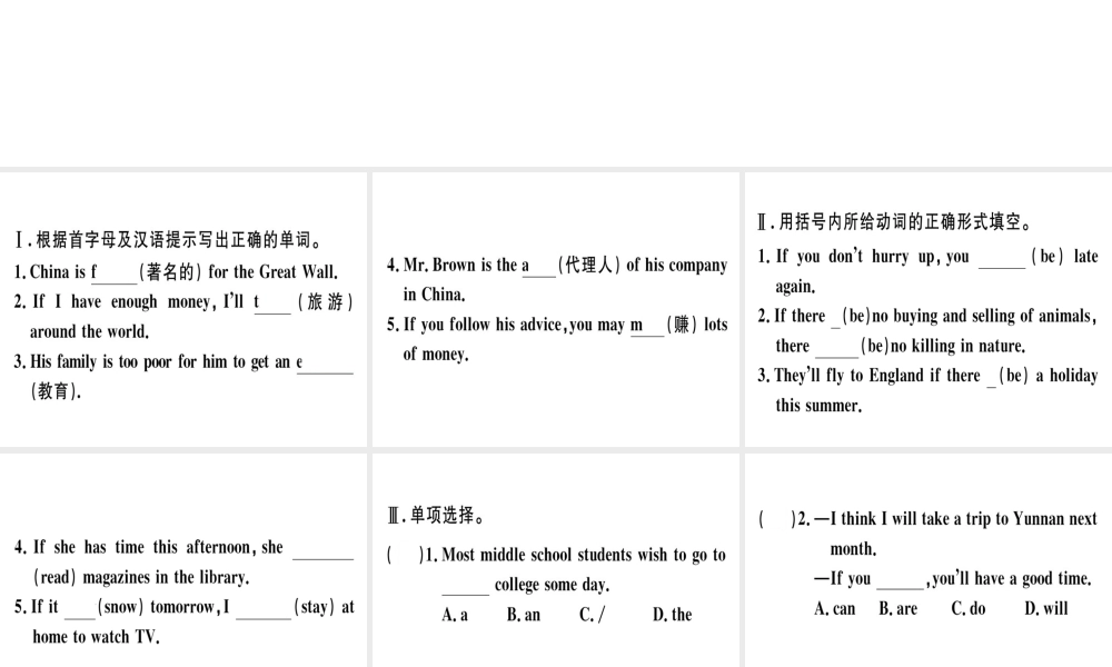 （安徽专版）秋八年级英语上册 Unit 10 If you go to the party you’ll have a great time（第3课时）课件 （新版）人教新目标版-（新版）人教新目标版初中八年级上册英语课件