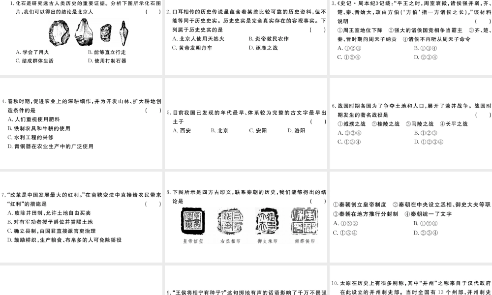 （安徽专级历史上册 期末检测卷二课件 新人教版-新人教级上册历史课件