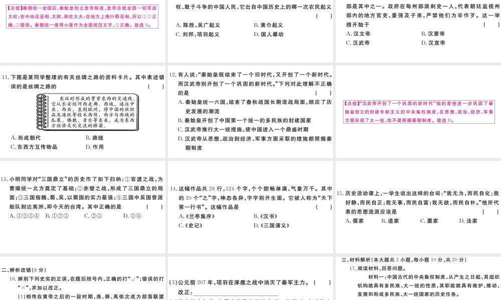 （安徽专级历史上册 期末检测卷二课件 新人教版-新人教级上册历史课件