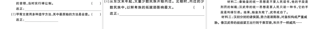 （安徽专级历史上册 期末检测卷二课件 新人教版-新人教级上册历史课件