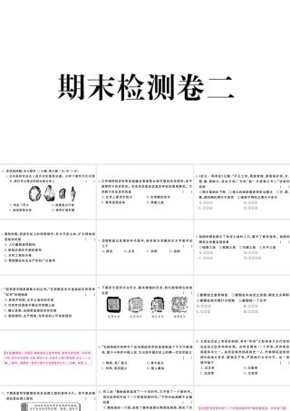 （安徽专级历史上册 期末检测卷二课件 新人教版-新人教级上册历史课件